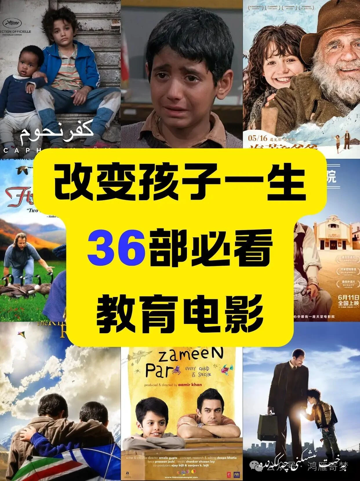 吐血整理❗36部孩子必刷教育电影🎬 吐血整理❗36部孩子必刷教育电影🎬