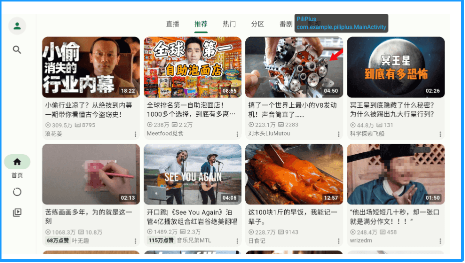 【影音APP】PiliPlus v2.0.3.2支持横屏