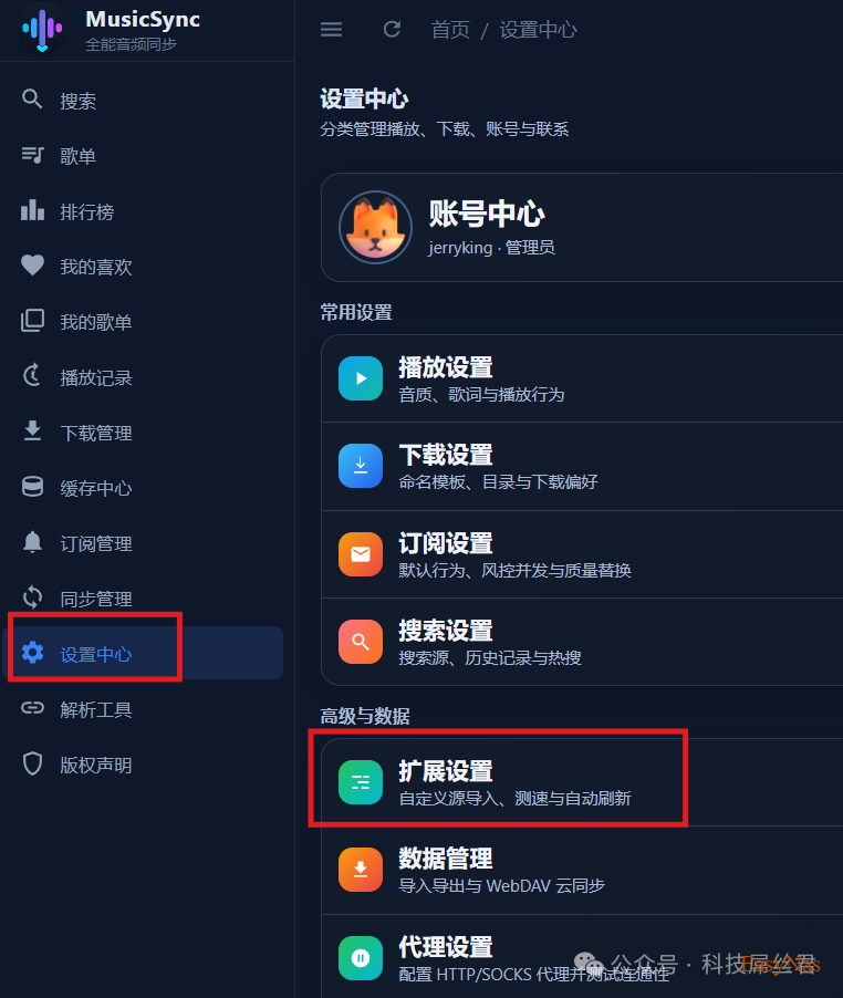 终于可以随时随地欣赏音乐-MusicSync免费使用