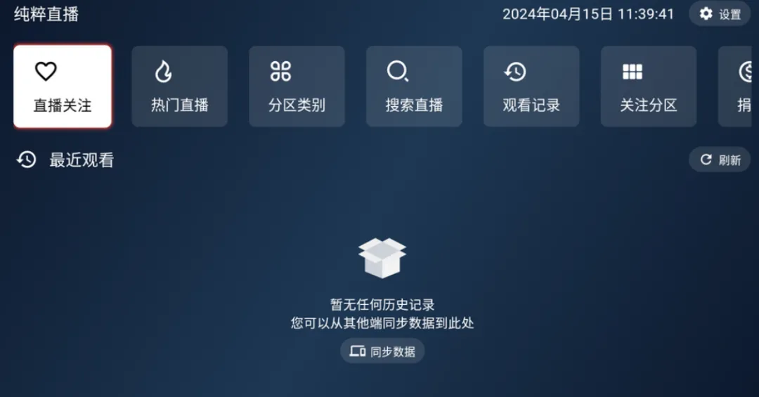 【影音APP】纯粹直播TV v2.0.15 重构版 看7大平台