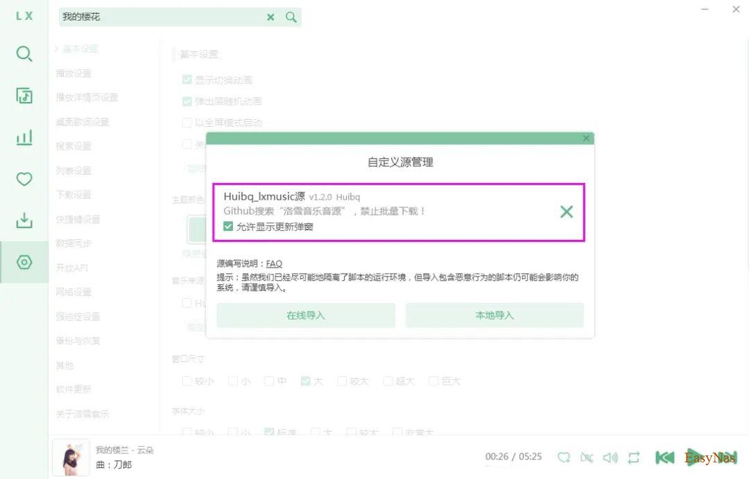 【音乐】洛雪音乐在线音源及音源导入方法，再次更新，赶紧收藏