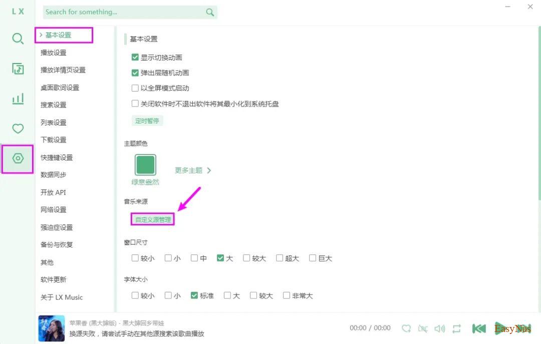 【音乐】洛雪音乐在线音源及音源导入方法，再次更新，赶紧收藏