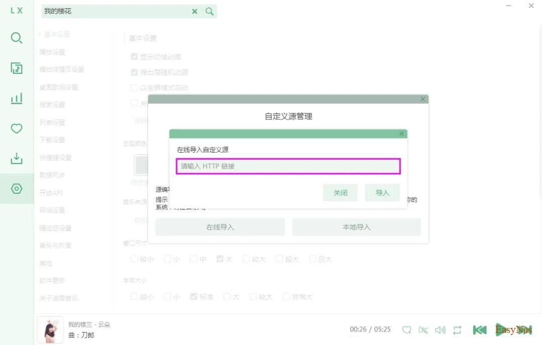 【音乐】洛雪音乐在线音源及音源导入方法，再次更新，赶紧收藏