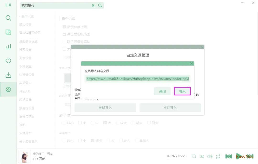 【音乐】洛雪音乐在线音源及音源导入方法，再次更新，赶紧收藏