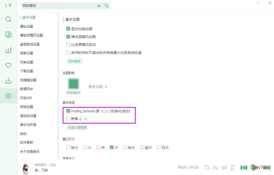 【音乐】洛雪音乐在线音源及音源导入方法，再次更新，赶紧收藏