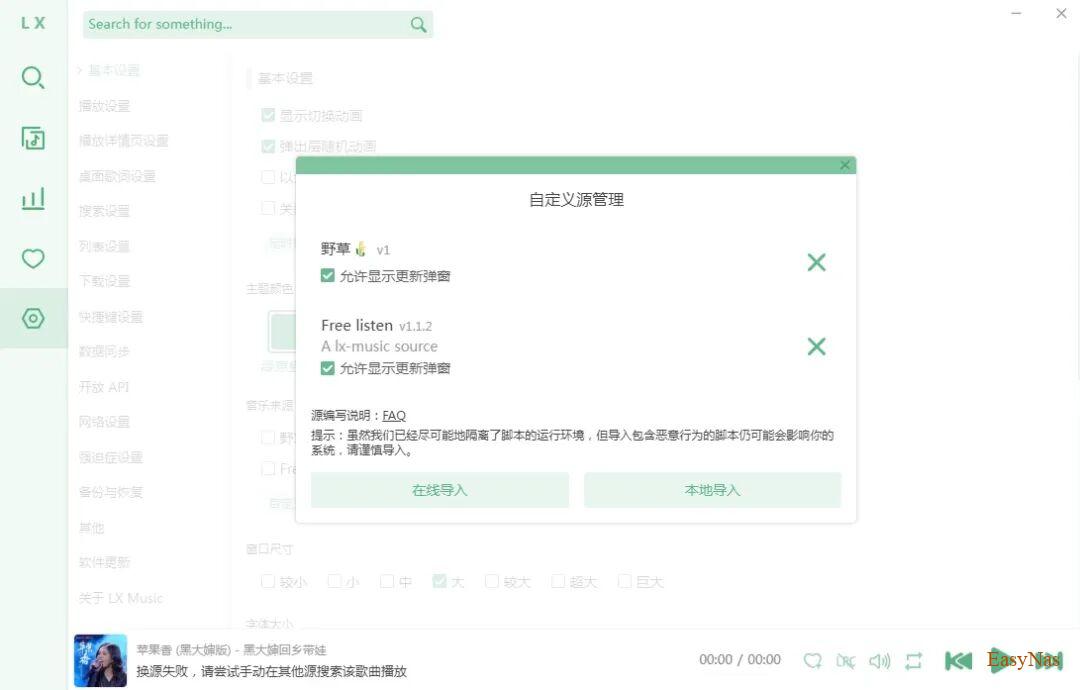 【音乐】洛雪音乐在线音源及音源导入方法，再次更新，赶紧收藏