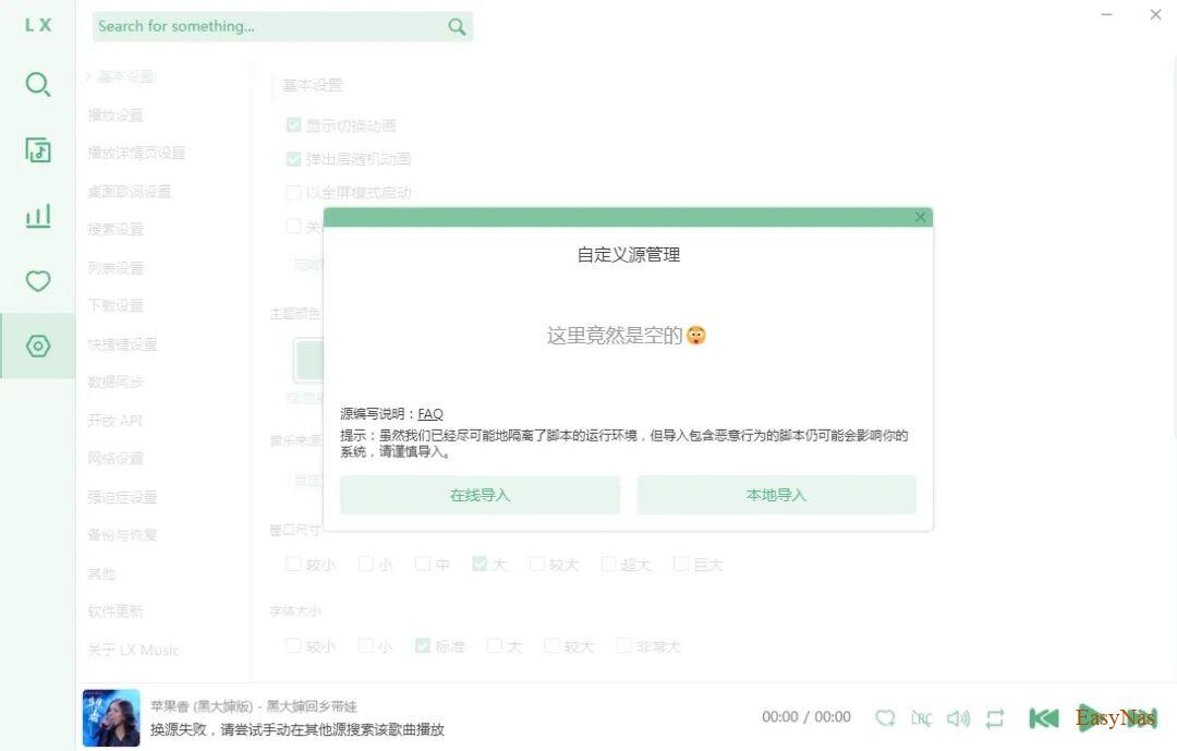 【音乐】洛雪音乐在线音源及音源导入方法，再次更新，赶紧收藏