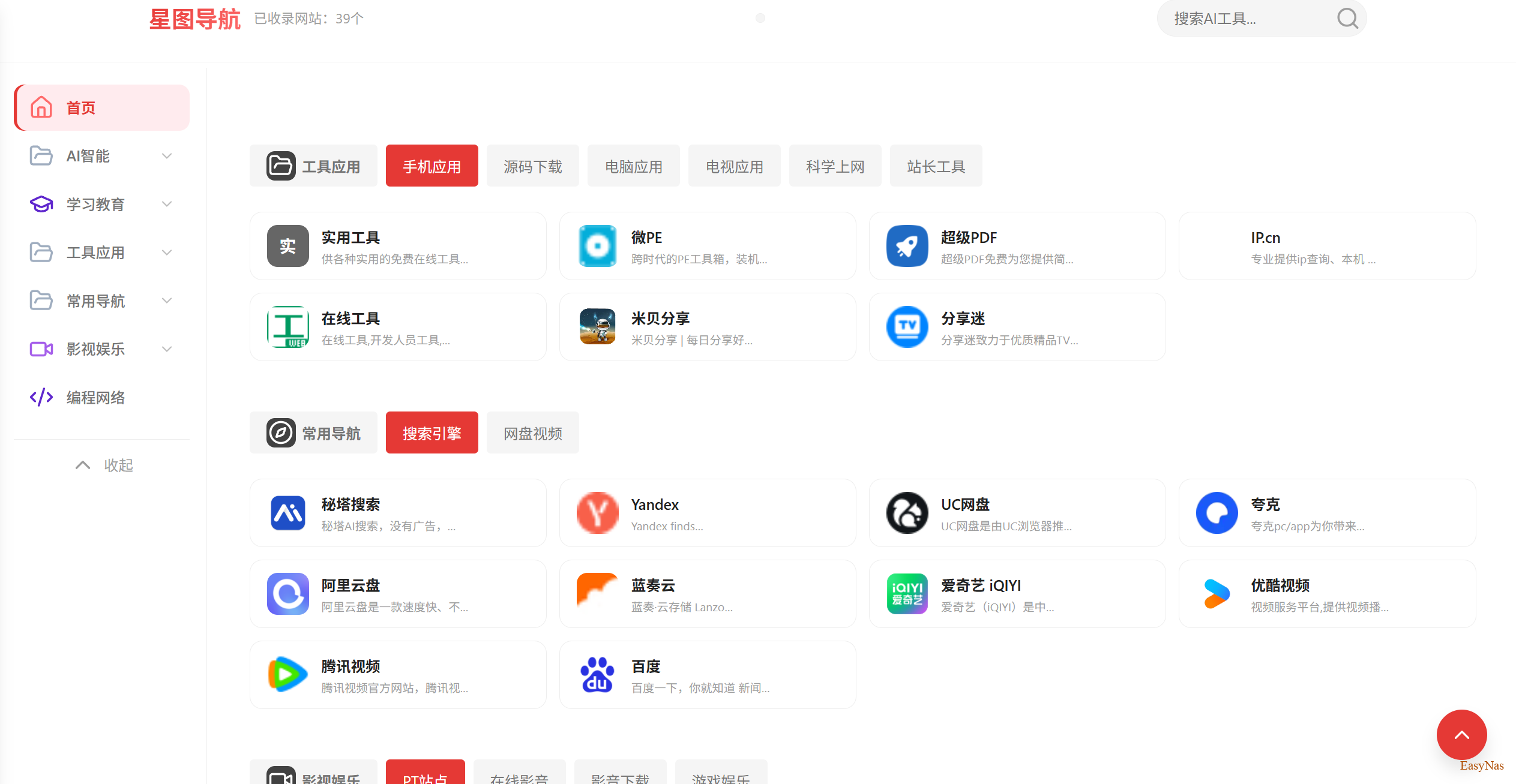 【主题】WordPress导航站主题NavAi
